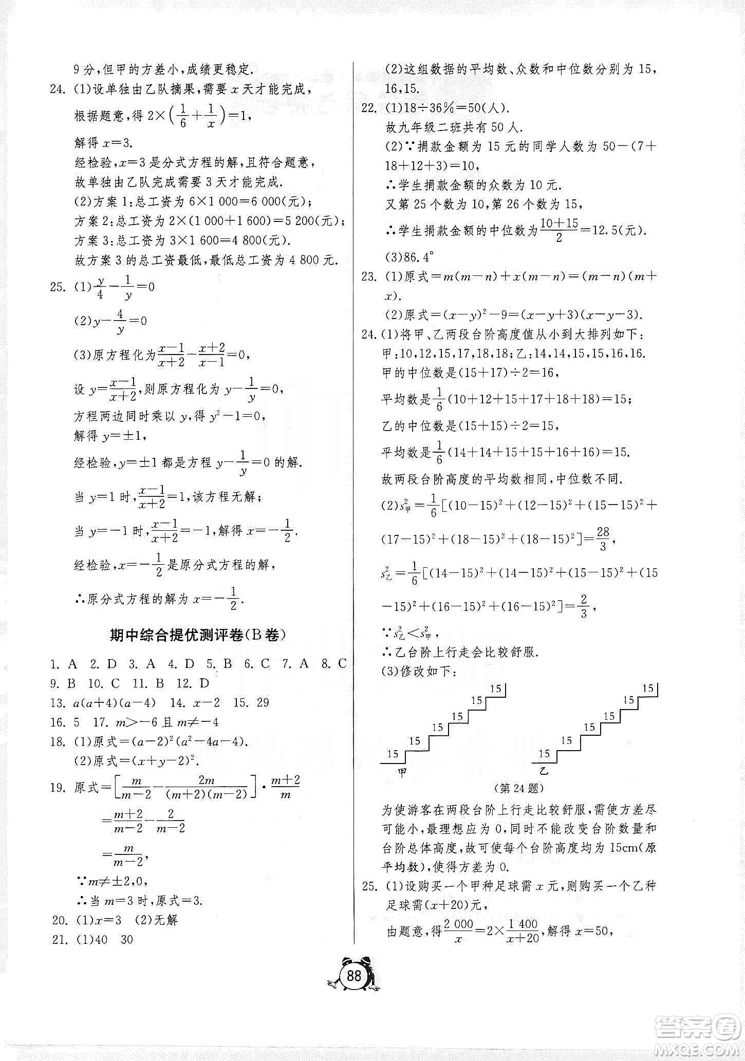 山東人民出版社2019初中單元測試卷八年級(jí)數(shù)學(xué)上冊(cè)54學(xué)制魯教版答案