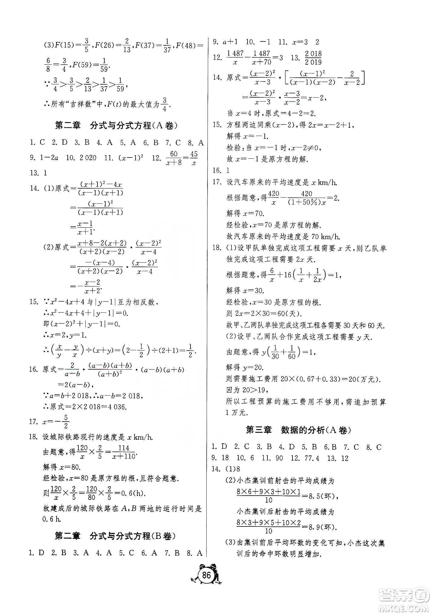 山東人民出版社2019初中單元測試卷八年級(jí)數(shù)學(xué)上冊(cè)54學(xué)制魯教版答案