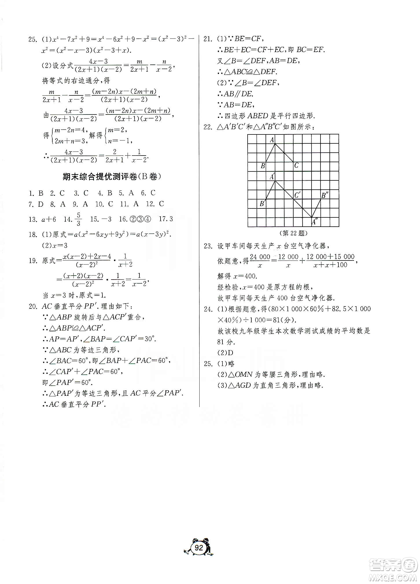 山東人民出版社2019初中單元測試卷八年級(jí)數(shù)學(xué)上冊(cè)54學(xué)制魯教版答案