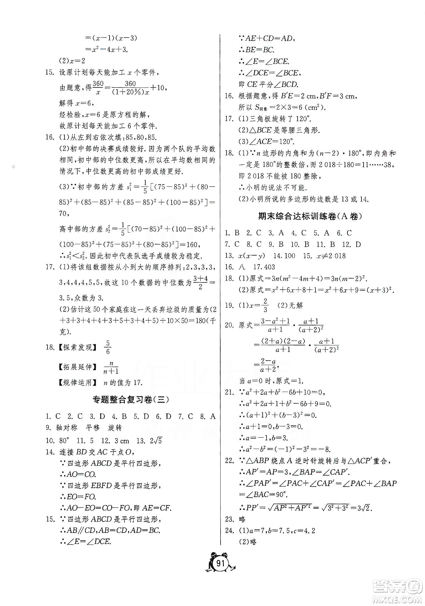 山東人民出版社2019初中單元測試卷八年級(jí)數(shù)學(xué)上冊(cè)54學(xué)制魯教版答案