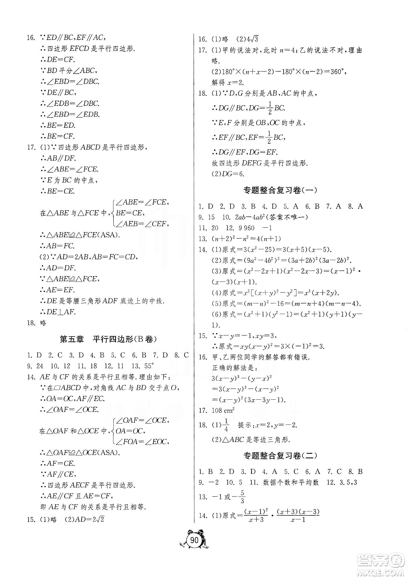 山東人民出版社2019初中單元測試卷八年級(jí)數(shù)學(xué)上冊(cè)54學(xué)制魯教版答案