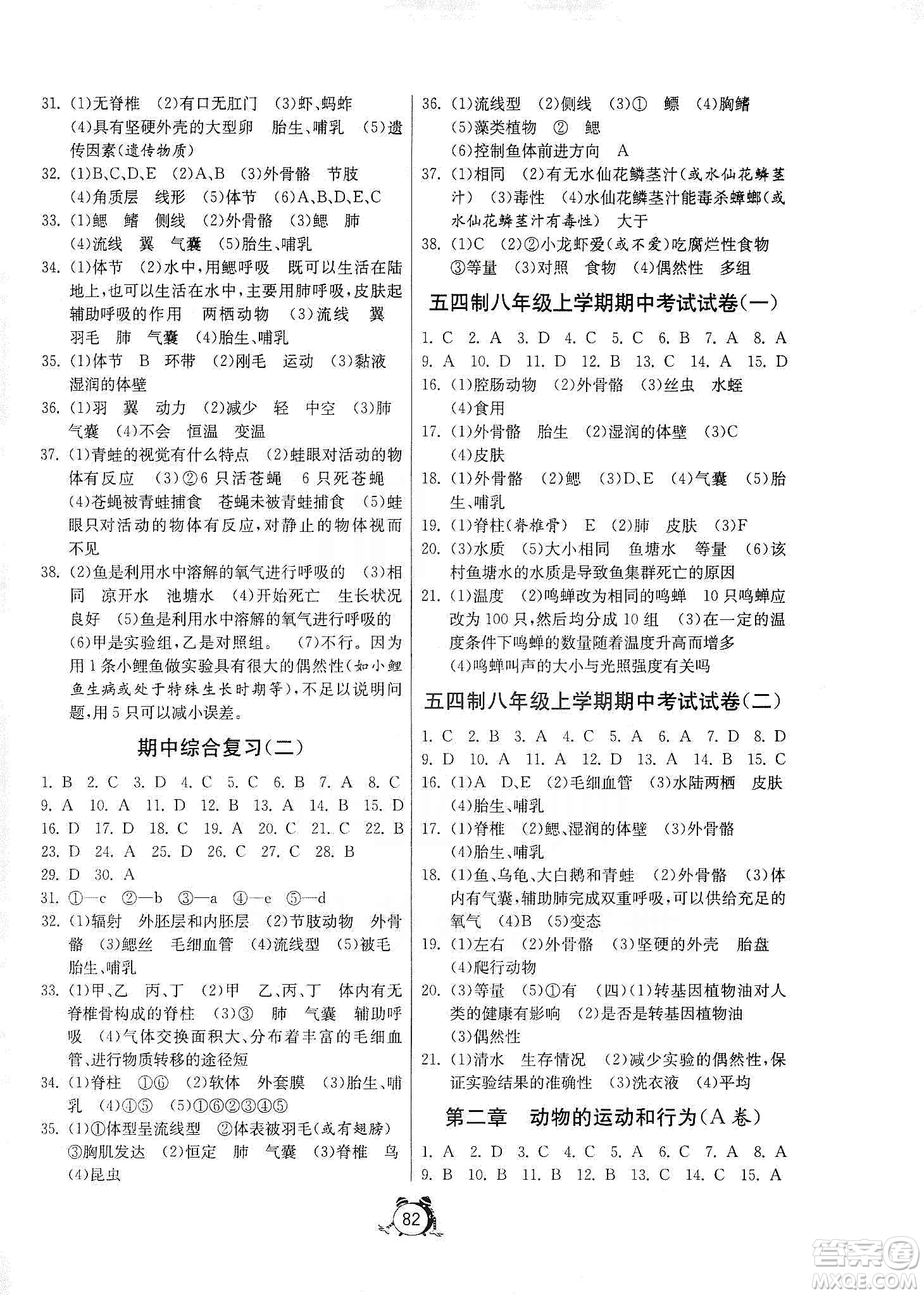 山東人民出版社2019初中單元測(cè)試卷八年級(jí)生物學(xué)上冊(cè)54學(xué)制魯科版答案