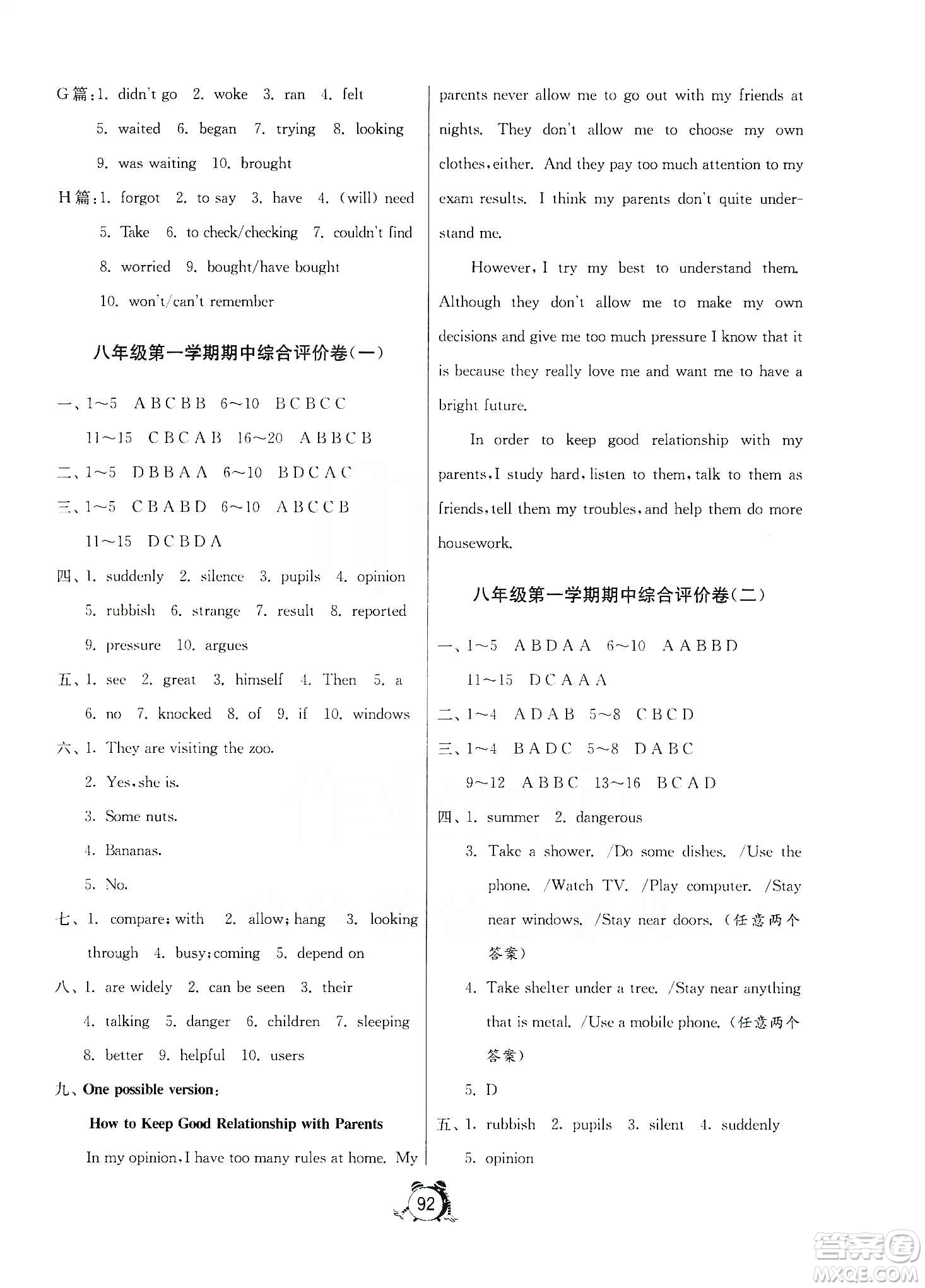 山東人民出版社2019初中單元測試卷八年級英語上冊54學制魯教版答案