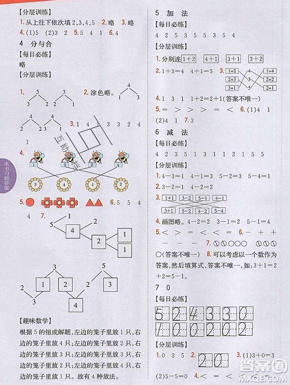 吉林人民出版社2019年小學教材全解讀一年級數(shù)學上冊人教版答案