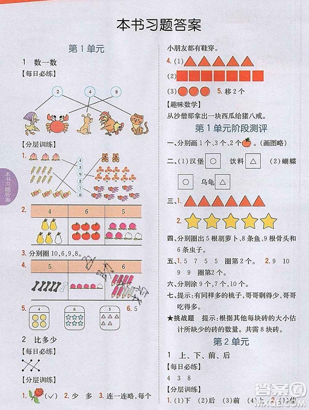 吉林人民出版社2019年小學教材全解讀一年級數(shù)學上冊人教版答案