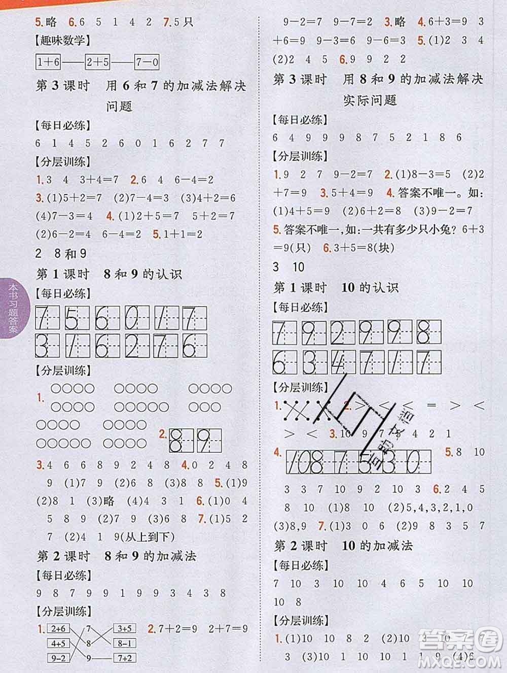 吉林人民出版社2019年小學教材全解讀一年級數(shù)學上冊人教版答案