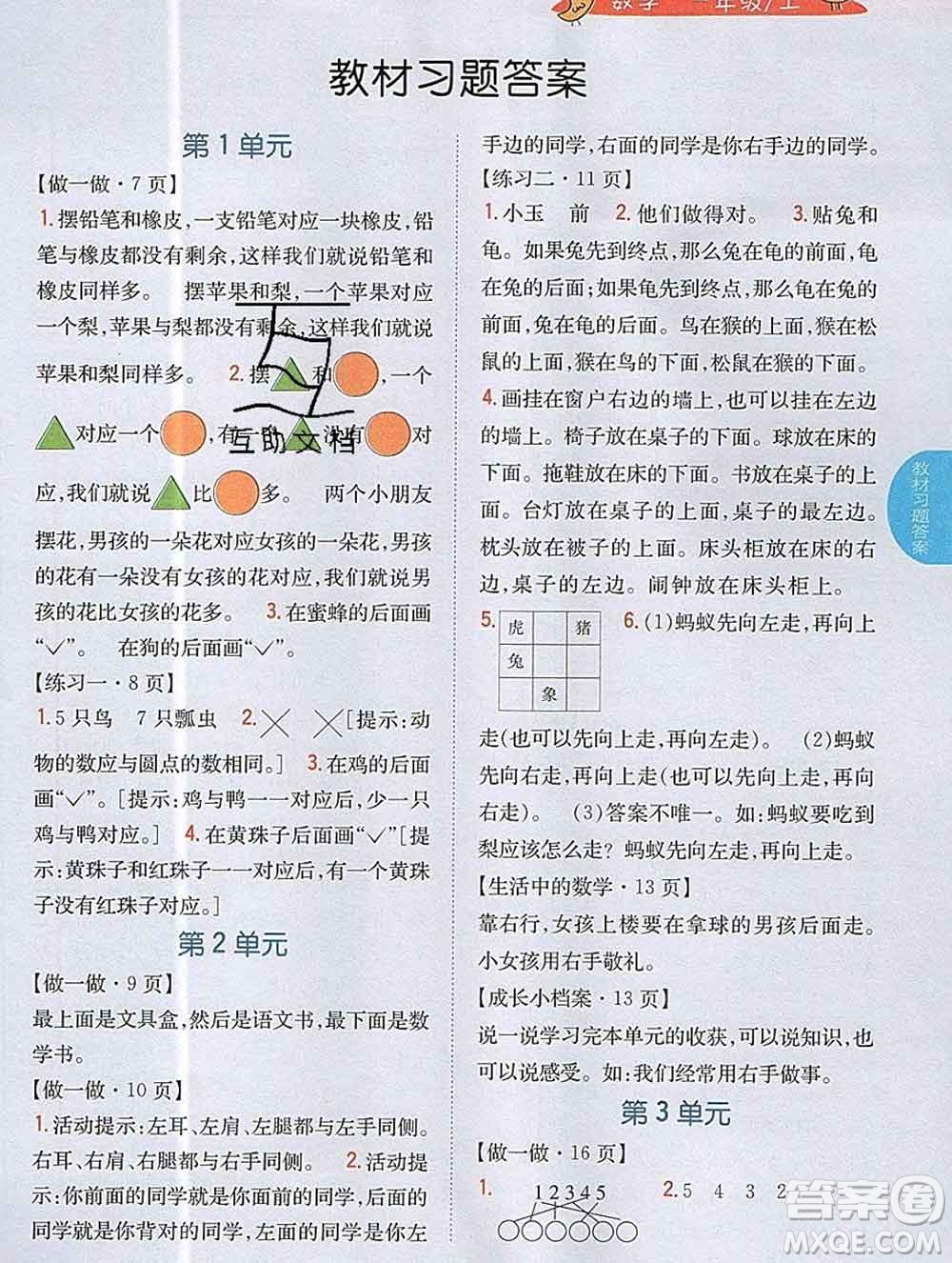 吉林人民出版社2019年小學教材全解讀一年級數(shù)學上冊人教版答案