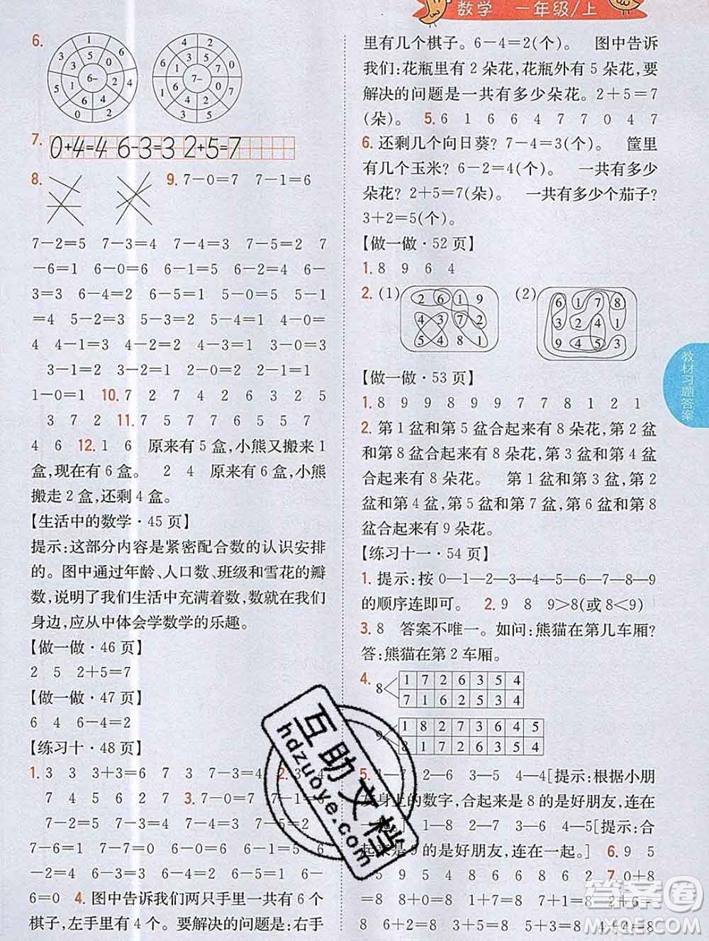 吉林人民出版社2019年小學教材全解讀一年級數(shù)學上冊人教版答案