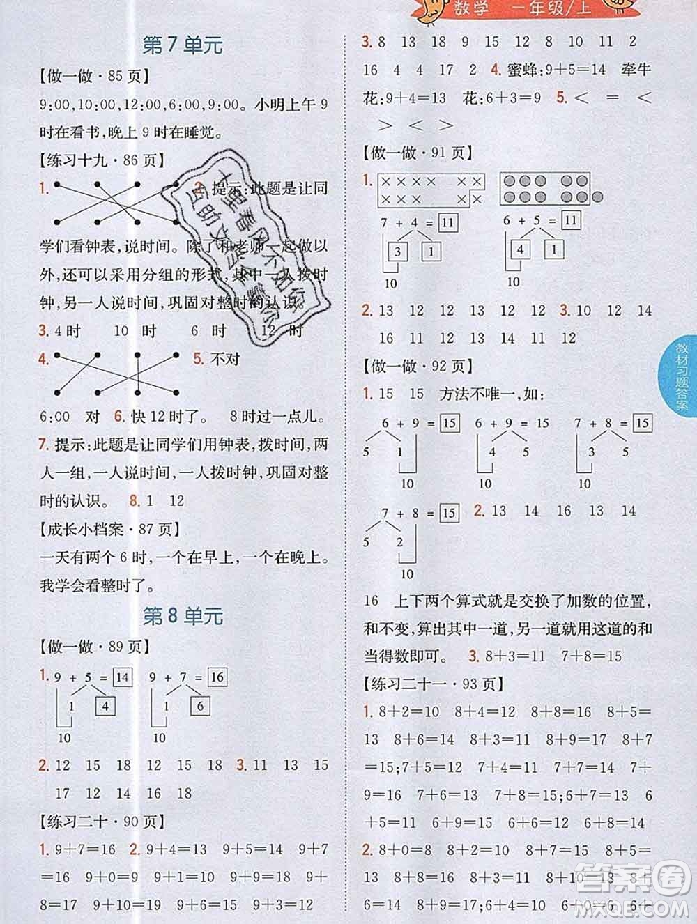 吉林人民出版社2019年小學教材全解讀一年級數(shù)學上冊人教版答案