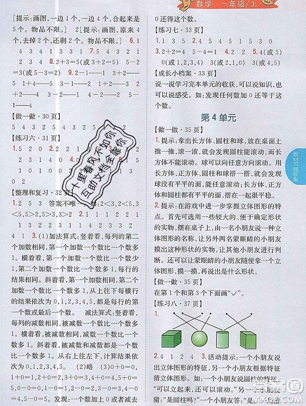 吉林人民出版社2019年小學教材全解讀一年級數(shù)學上冊人教版答案