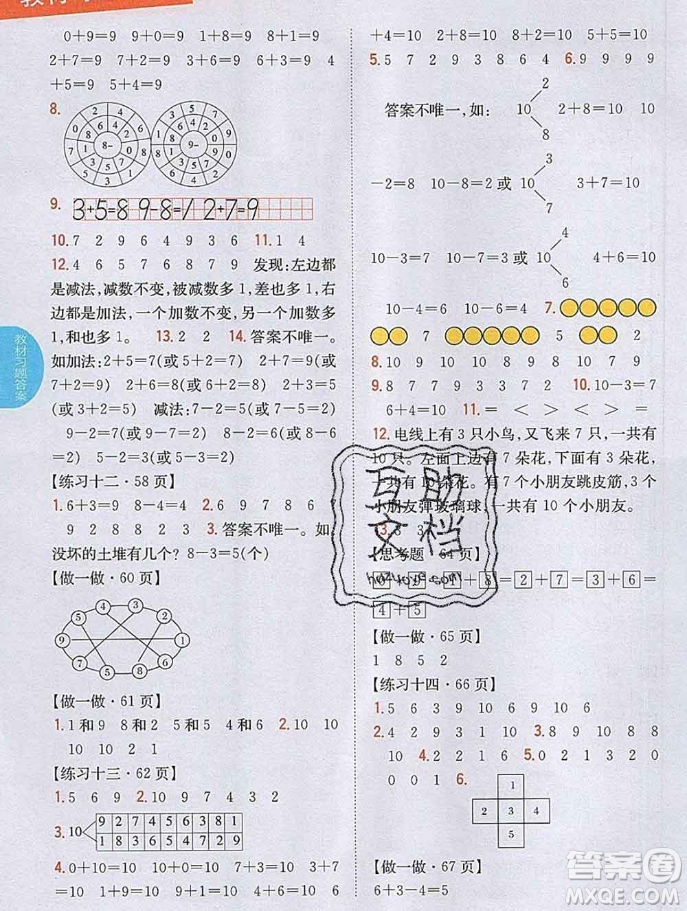 吉林人民出版社2019年小學教材全解讀一年級數(shù)學上冊人教版答案