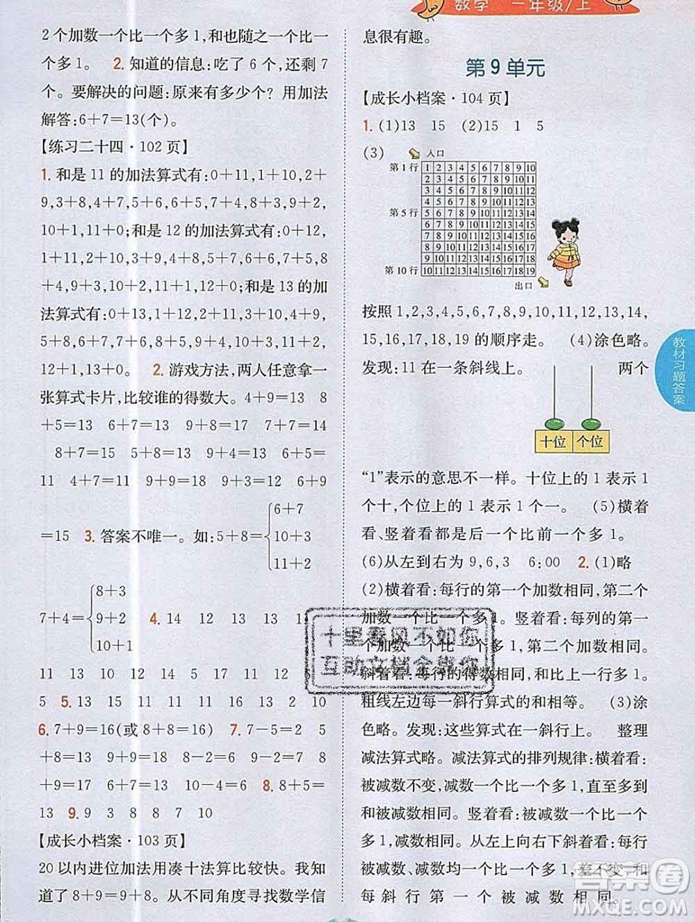 吉林人民出版社2019年小學教材全解讀一年級數(shù)學上冊人教版答案