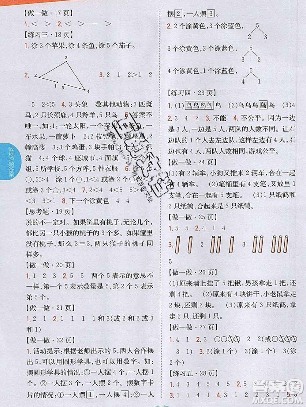 吉林人民出版社2019年小學教材全解讀一年級數(shù)學上冊人教版答案