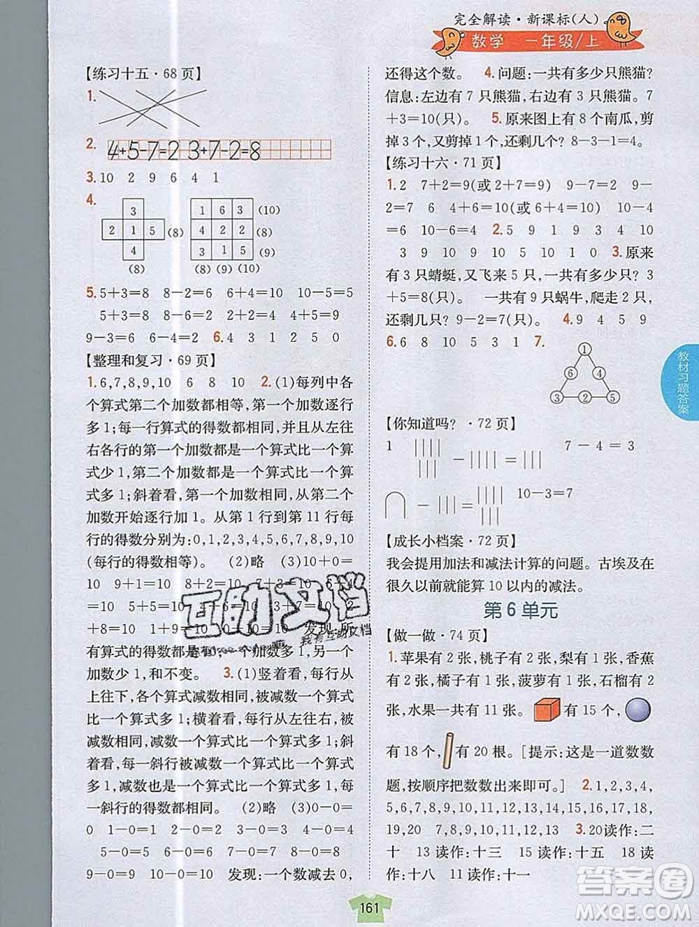 吉林人民出版社2019年小學教材全解讀一年級數(shù)學上冊人教版答案