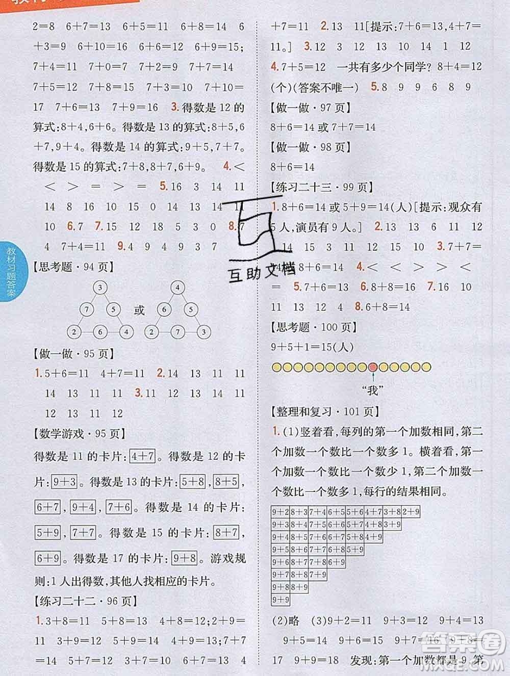 吉林人民出版社2019年小學教材全解讀一年級數(shù)學上冊人教版答案