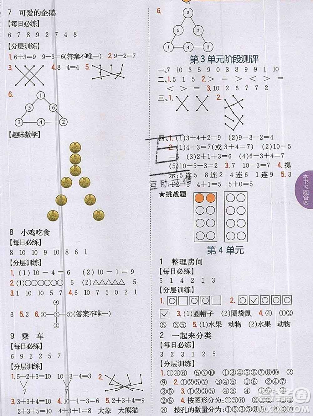 吉林人民出版社2019年小學(xué)教材全解讀一年級(jí)數(shù)學(xué)上冊(cè)北師版答案