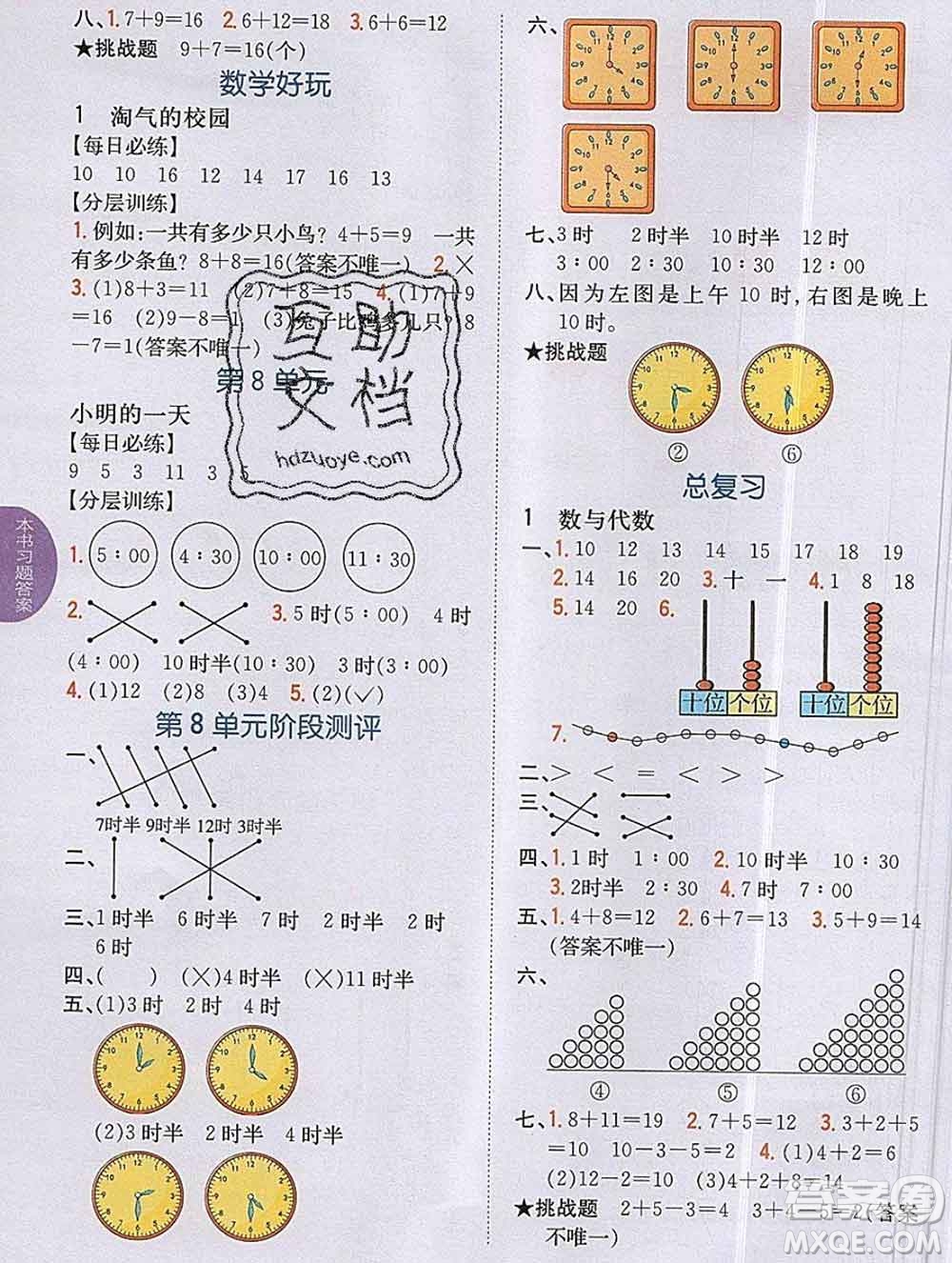 吉林人民出版社2019年小學(xué)教材全解讀一年級(jí)數(shù)學(xué)上冊(cè)北師版答案