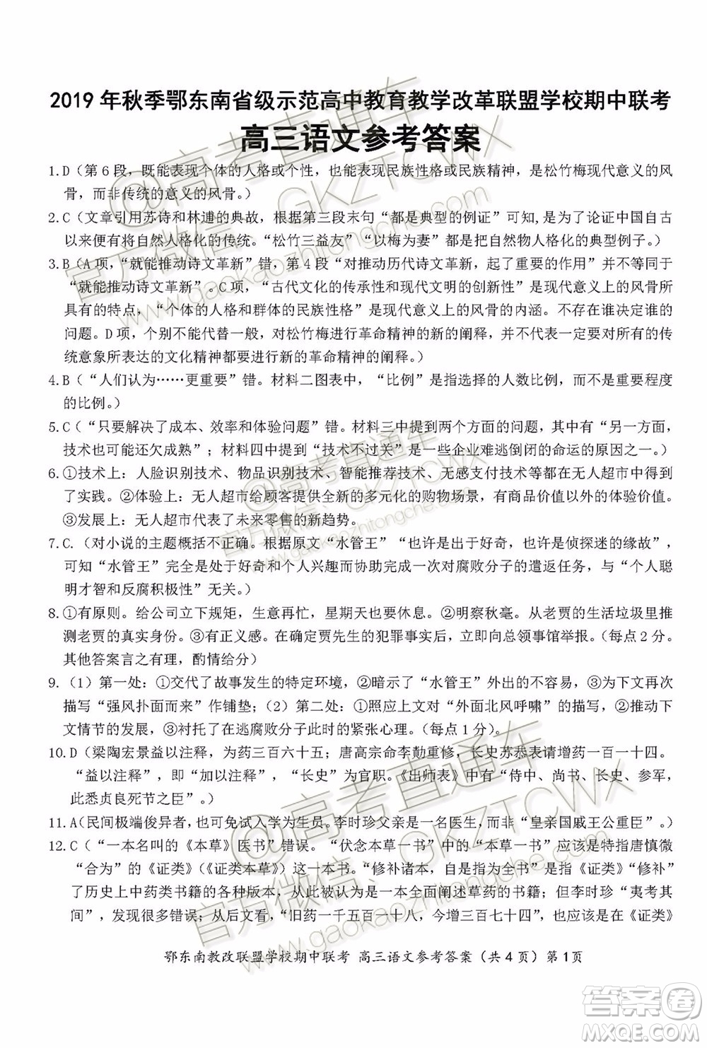 2019秋季鄂東南省級(jí)示范高中教育教學(xué)改革聯(lián)盟高三期中聯(lián)考語(yǔ)文試題及答案