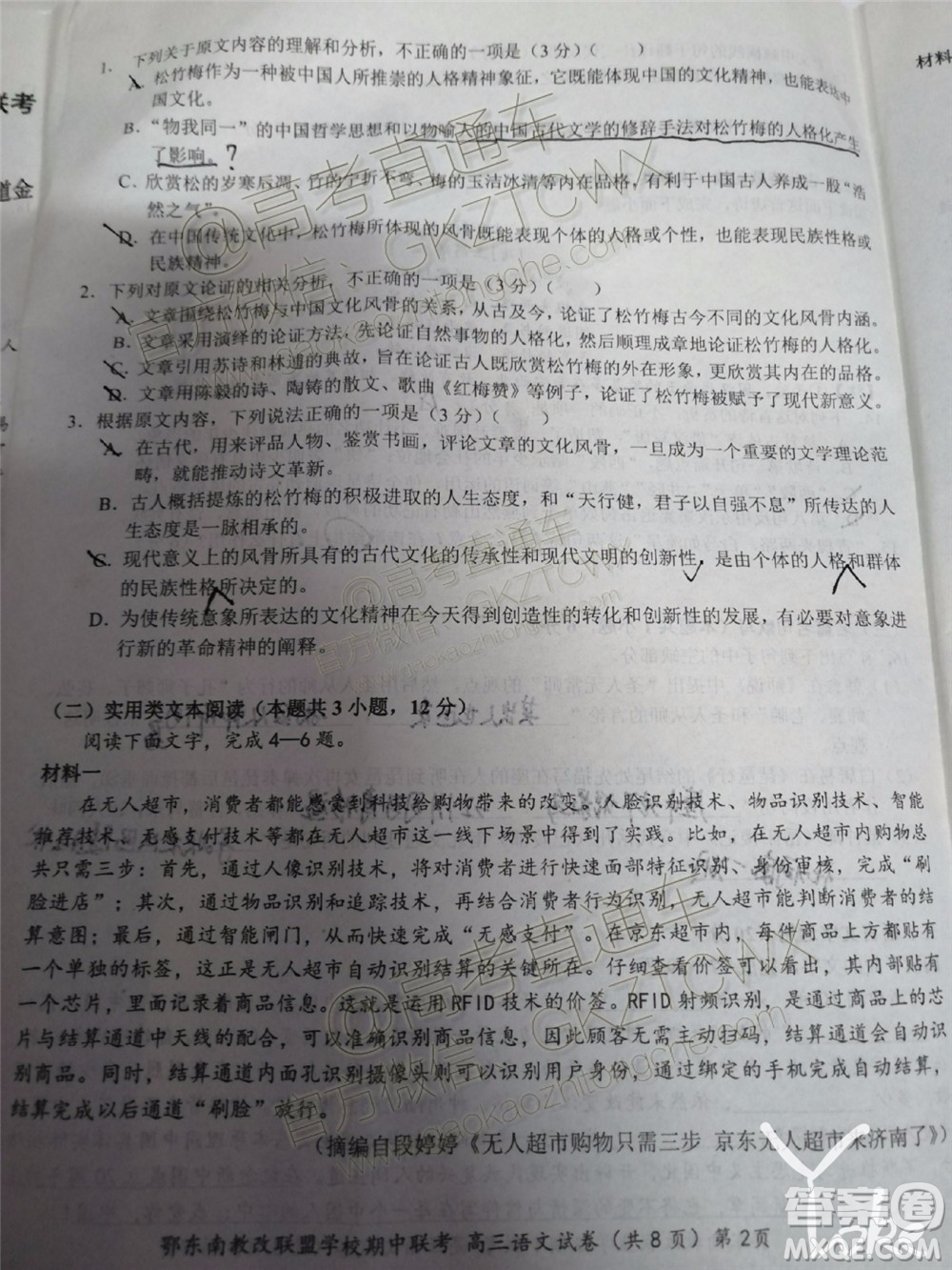 2019秋季鄂東南省級(jí)示范高中教育教學(xué)改革聯(lián)盟高三期中聯(lián)考語(yǔ)文試題及答案