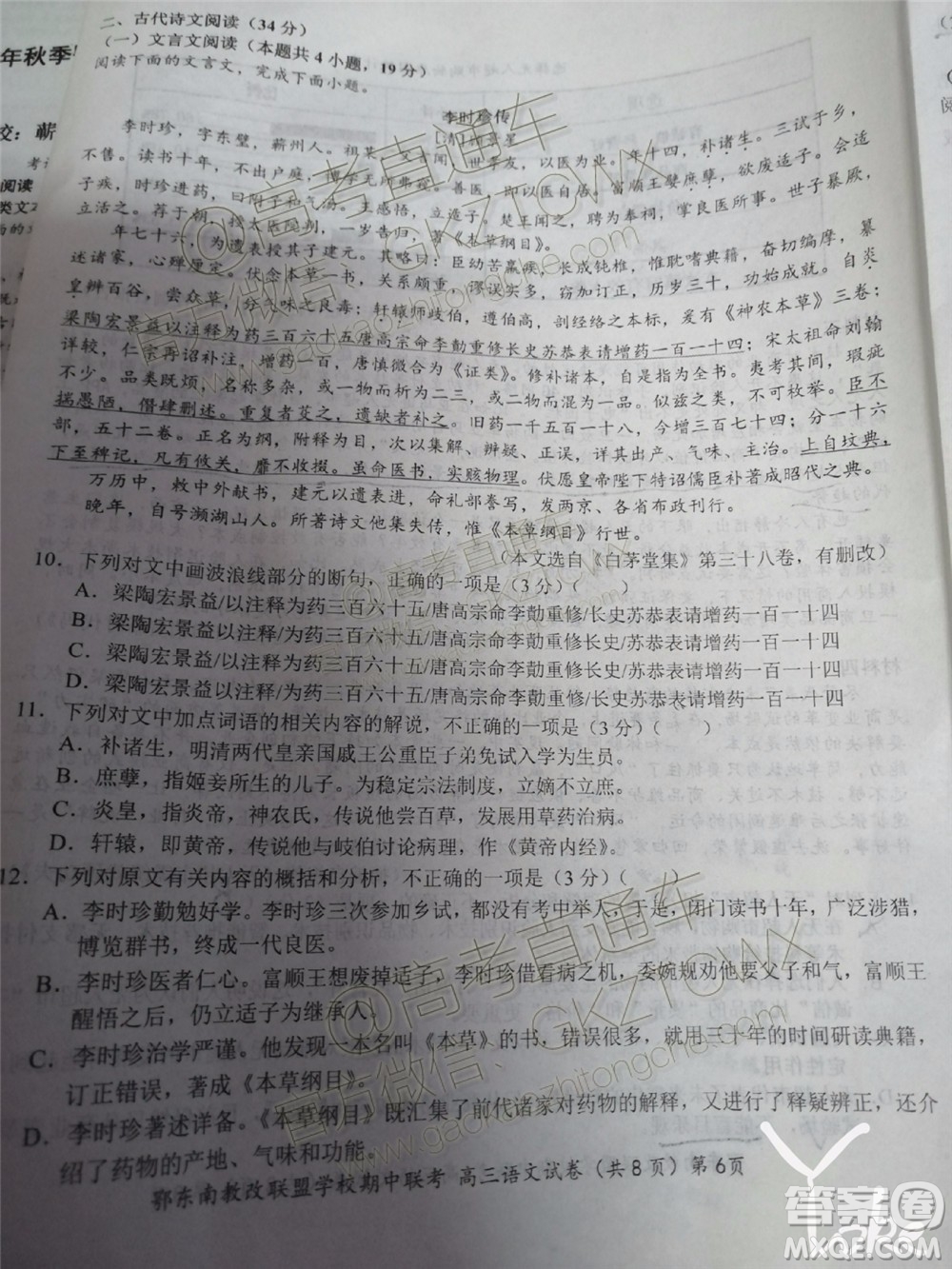 2019秋季鄂東南省級(jí)示范高中教育教學(xué)改革聯(lián)盟高三期中聯(lián)考語(yǔ)文試題及答案