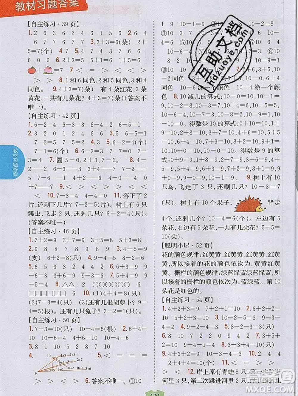 吉林人民出版社2019年小學教材全解讀一年級數(shù)學上冊青島版答案