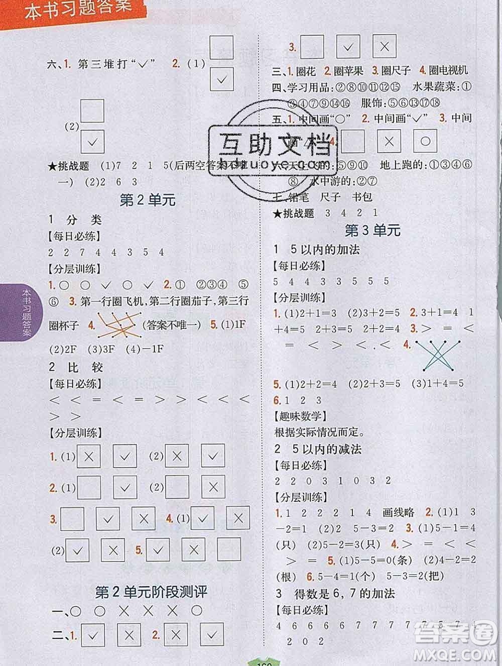 吉林人民出版社2019年小學教材全解讀一年級數(shù)學上冊青島版答案