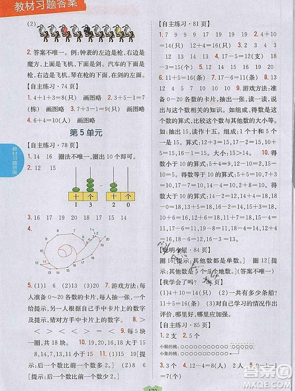 吉林人民出版社2019年小學教材全解讀一年級數(shù)學上冊青島版答案