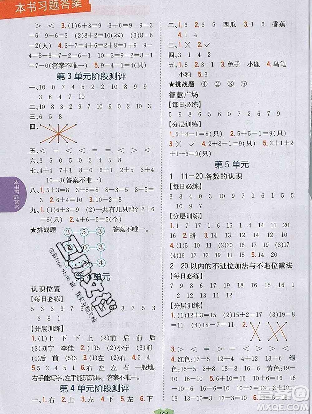 吉林人民出版社2019年小學教材全解讀一年級數(shù)學上冊青島版答案