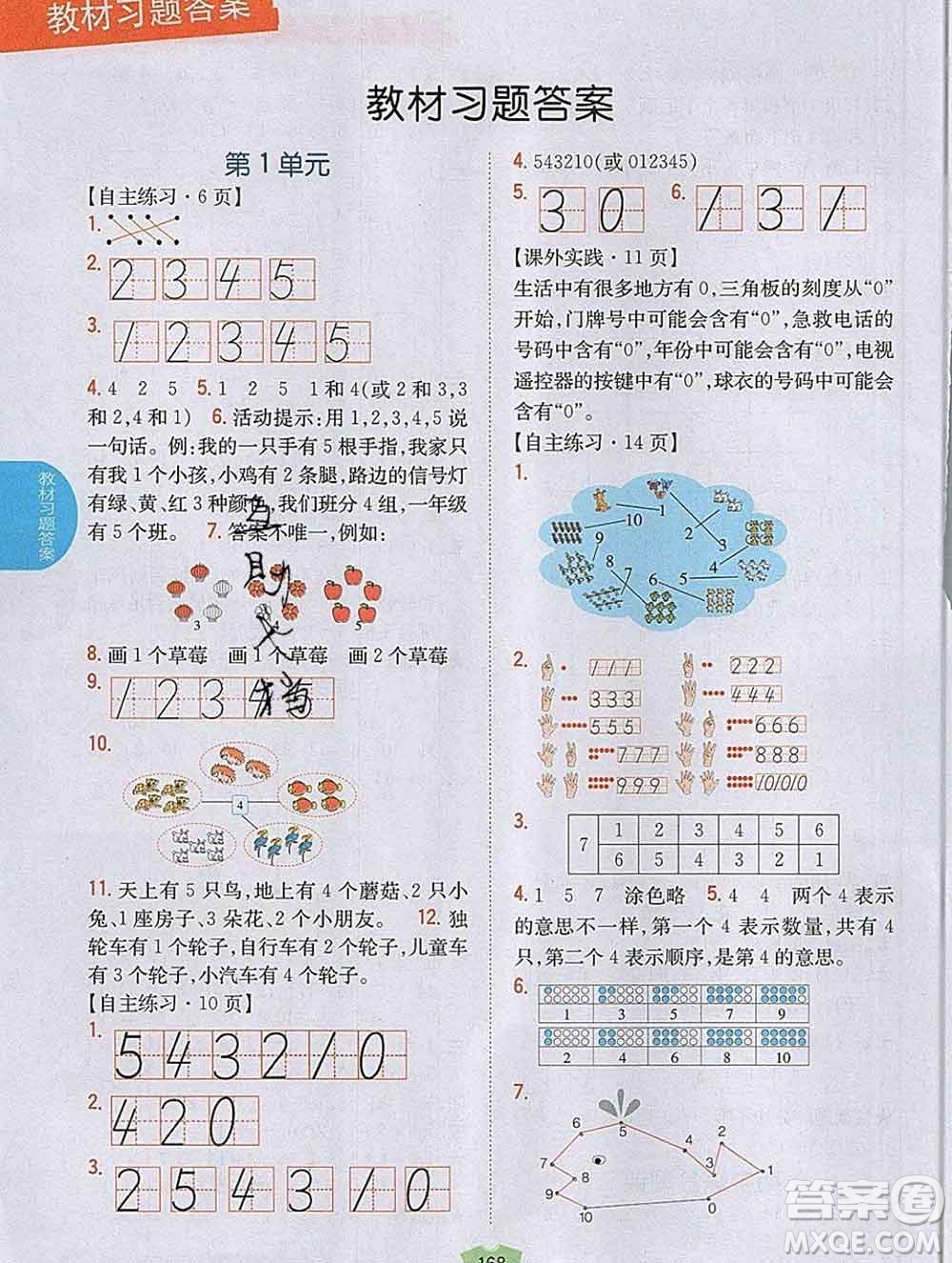 吉林人民出版社2019年小學教材全解讀一年級數(shù)學上冊青島版答案