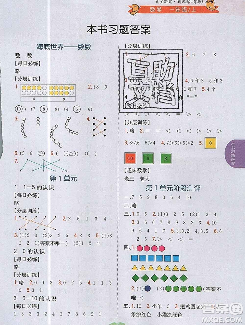 吉林人民出版社2019年小學教材全解讀一年級數(shù)學上冊青島版答案