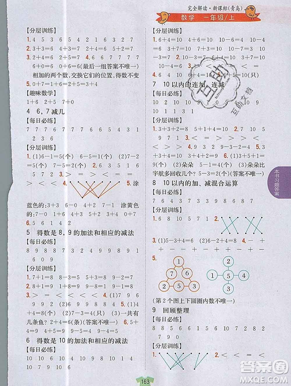 吉林人民出版社2019年小學教材全解讀一年級數(shù)學上冊青島版答案