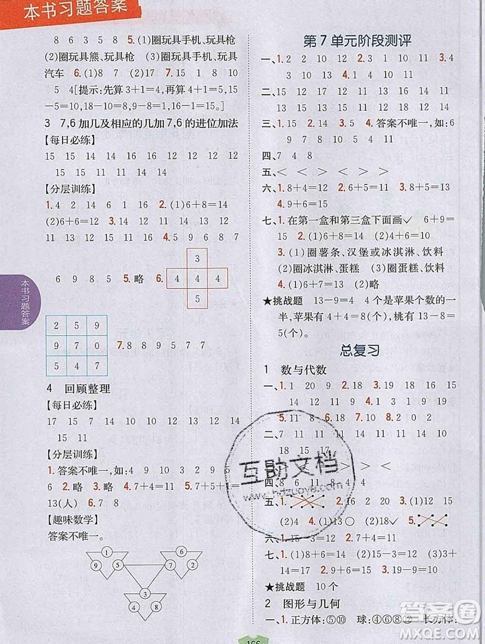 吉林人民出版社2019年小學教材全解讀一年級數(shù)學上冊青島版答案