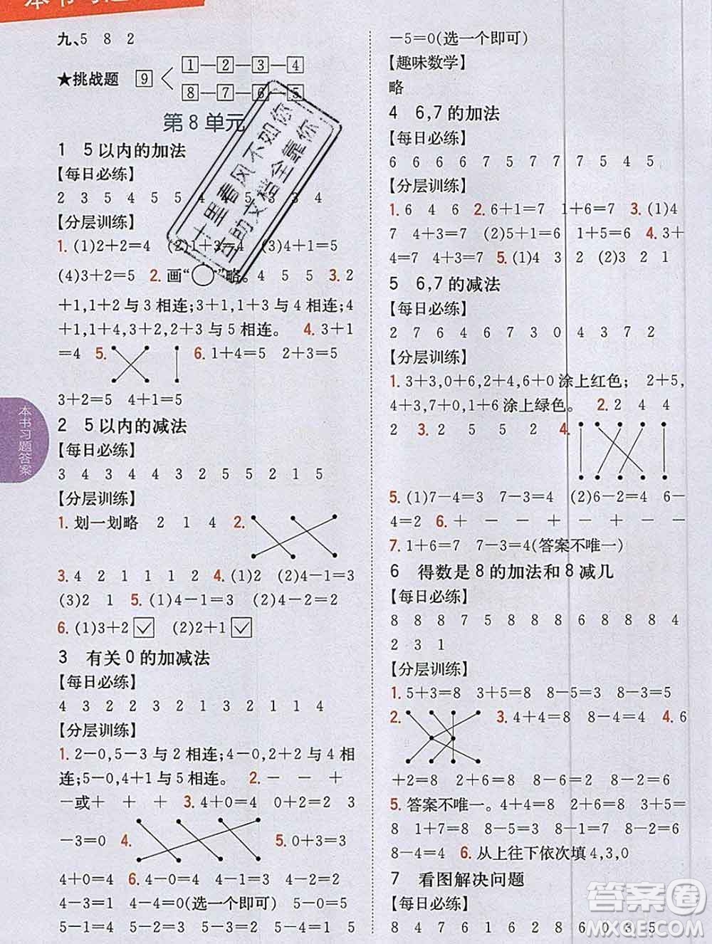 吉林人民出版社2019年小學(xué)教材全解讀一年級(jí)數(shù)學(xué)上冊(cè)江蘇版答案