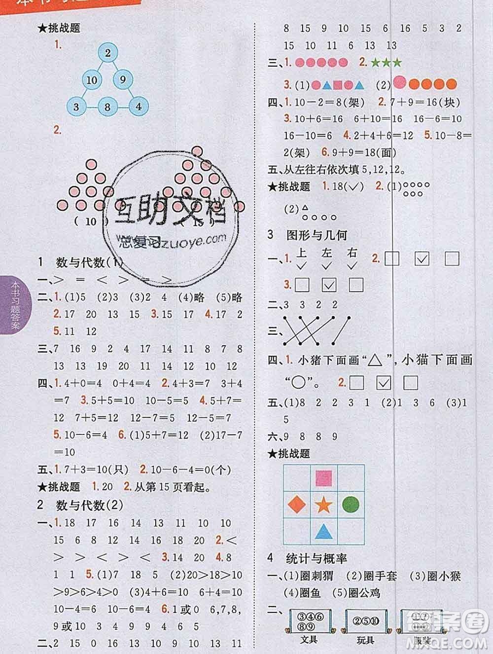 吉林人民出版社2019年小學(xué)教材全解讀一年級(jí)數(shù)學(xué)上冊(cè)江蘇版答案