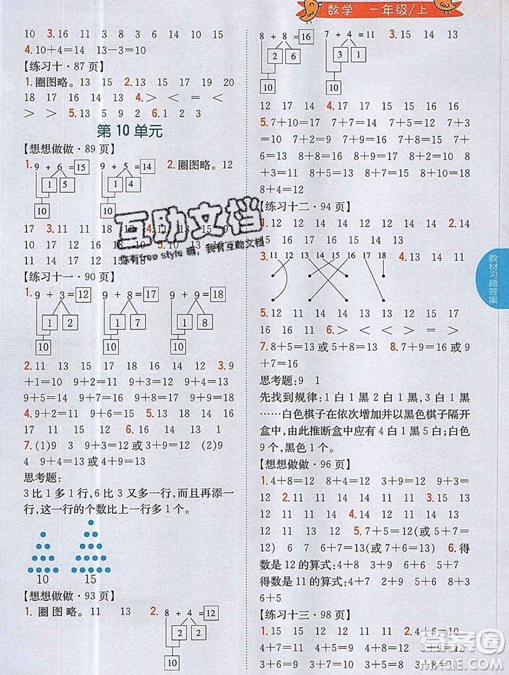 吉林人民出版社2019年小學(xué)教材全解讀一年級(jí)數(shù)學(xué)上冊(cè)江蘇版答案