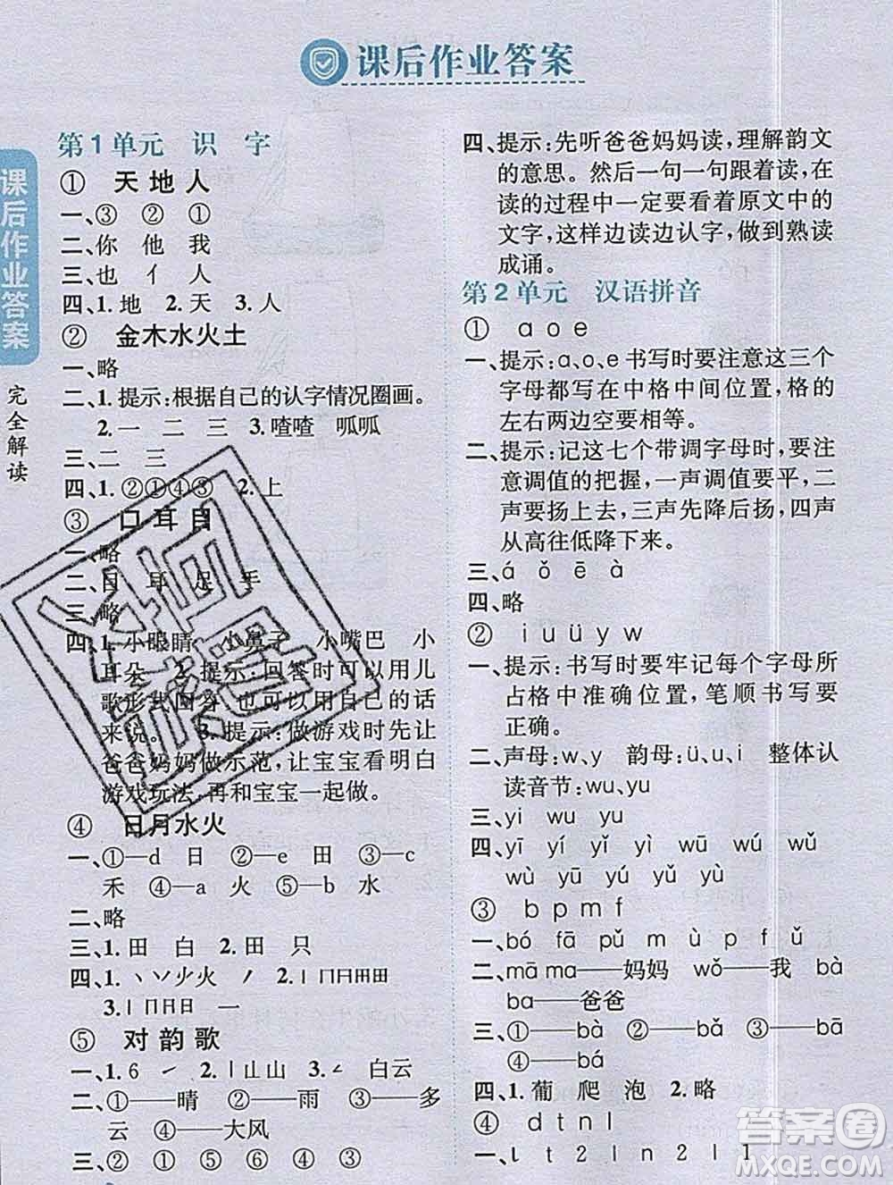 吉林人民出版社2019年小學(xué)教材全解讀一年級(jí)語(yǔ)文上冊(cè)人教版答案