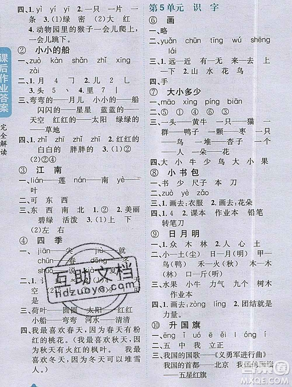 吉林人民出版社2019年小學(xué)教材全解讀一年級(jí)語(yǔ)文上冊(cè)人教版答案