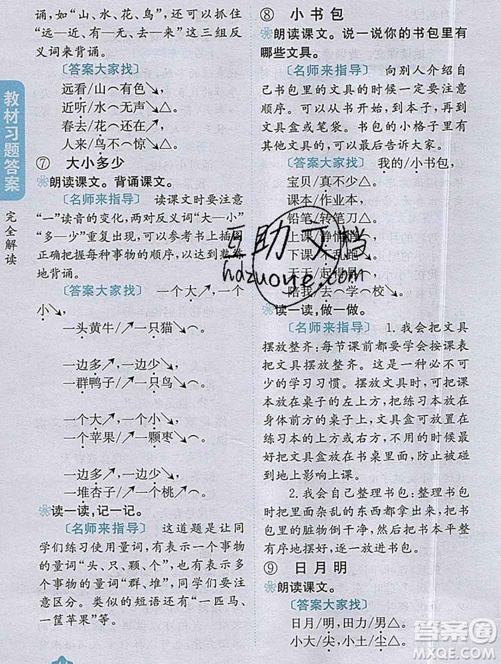 吉林人民出版社2019年小學(xué)教材全解讀一年級(jí)語(yǔ)文上冊(cè)人教版答案