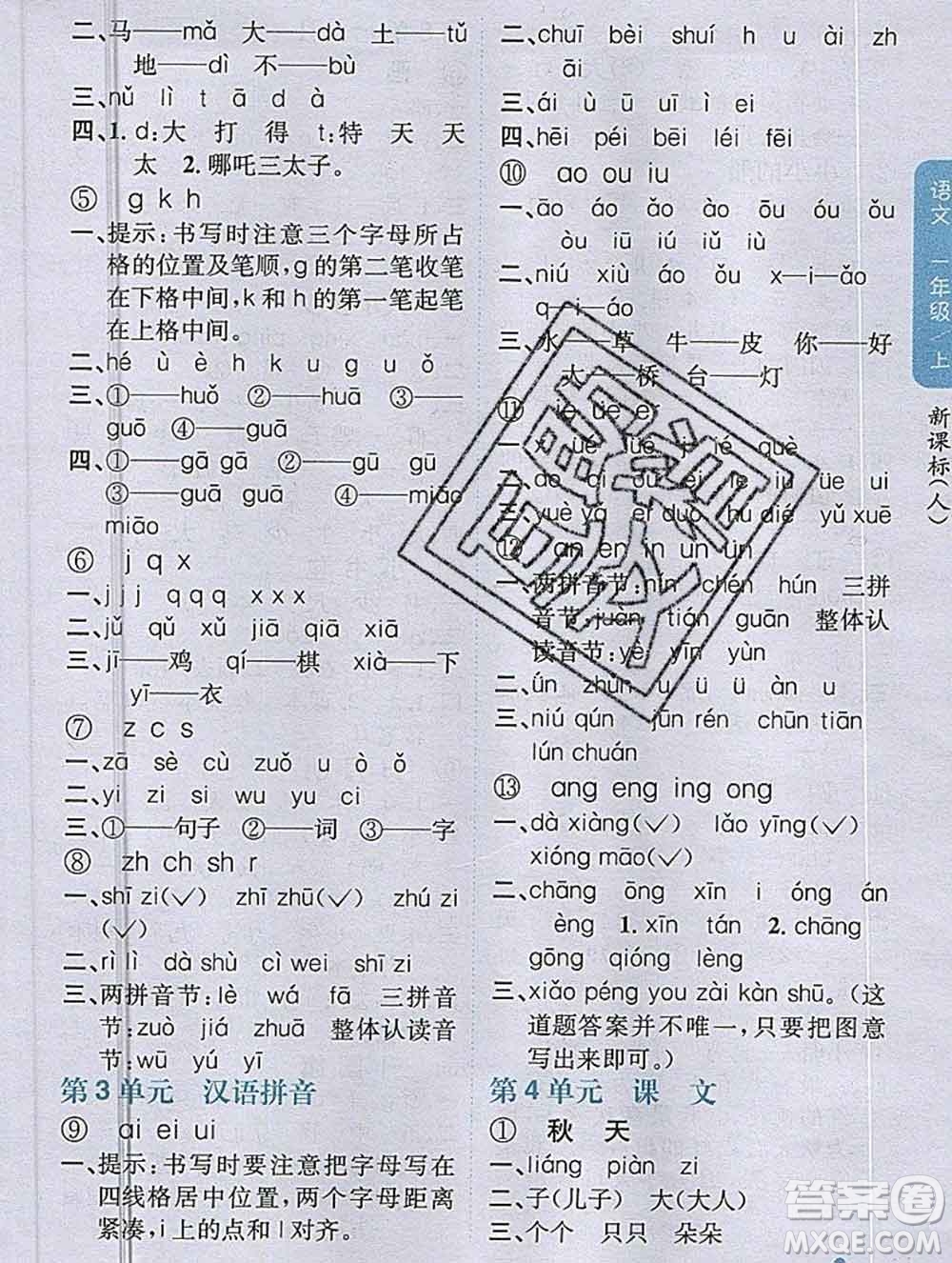 吉林人民出版社2019年小學(xué)教材全解讀一年級(jí)語(yǔ)文上冊(cè)人教版答案