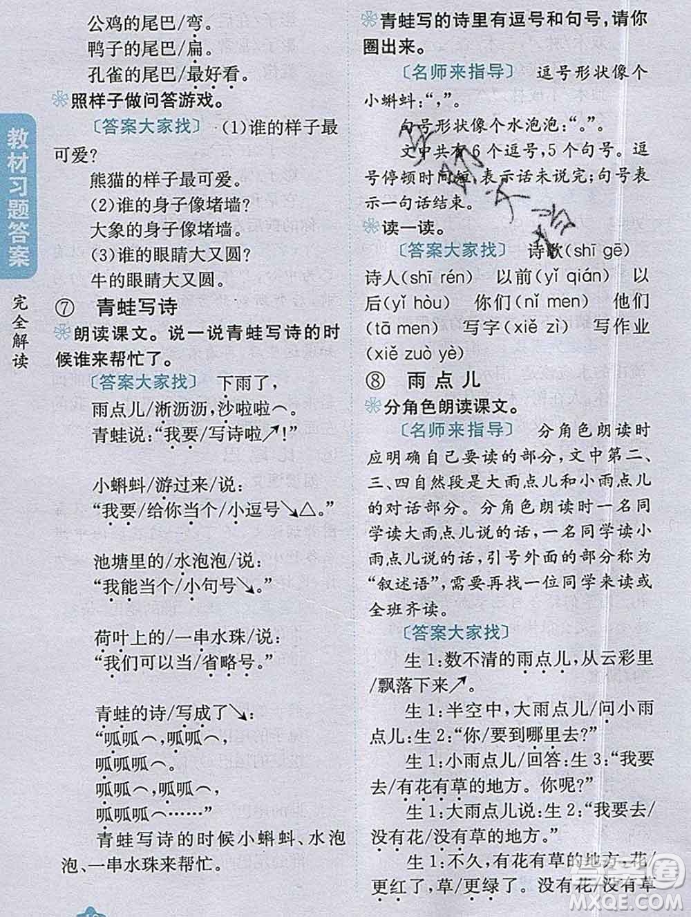 吉林人民出版社2019年小學(xué)教材全解讀一年級(jí)語(yǔ)文上冊(cè)人教版答案