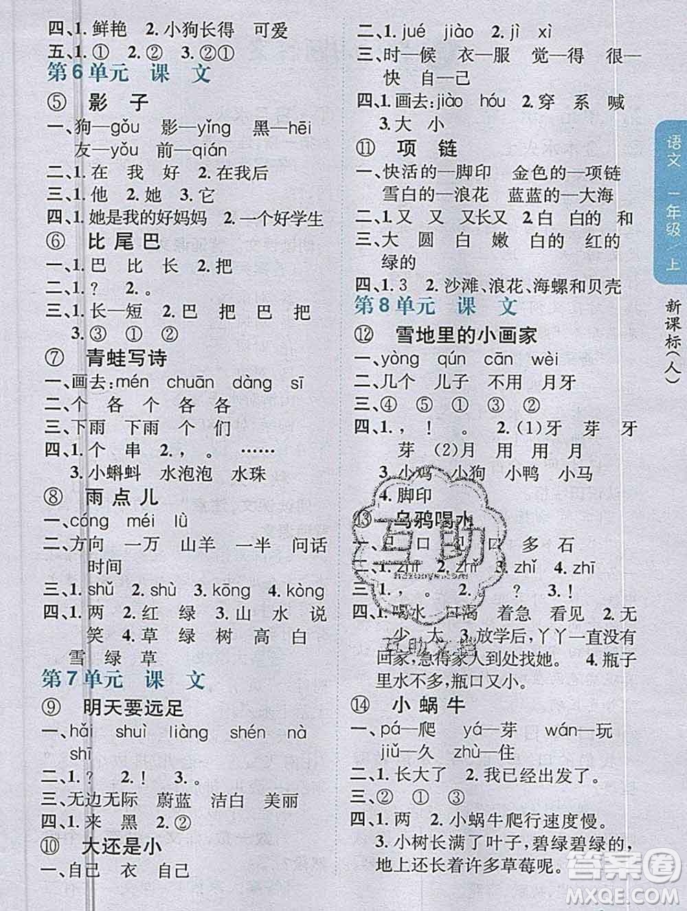 吉林人民出版社2019年小學(xué)教材全解讀一年級(jí)語(yǔ)文上冊(cè)人教版答案