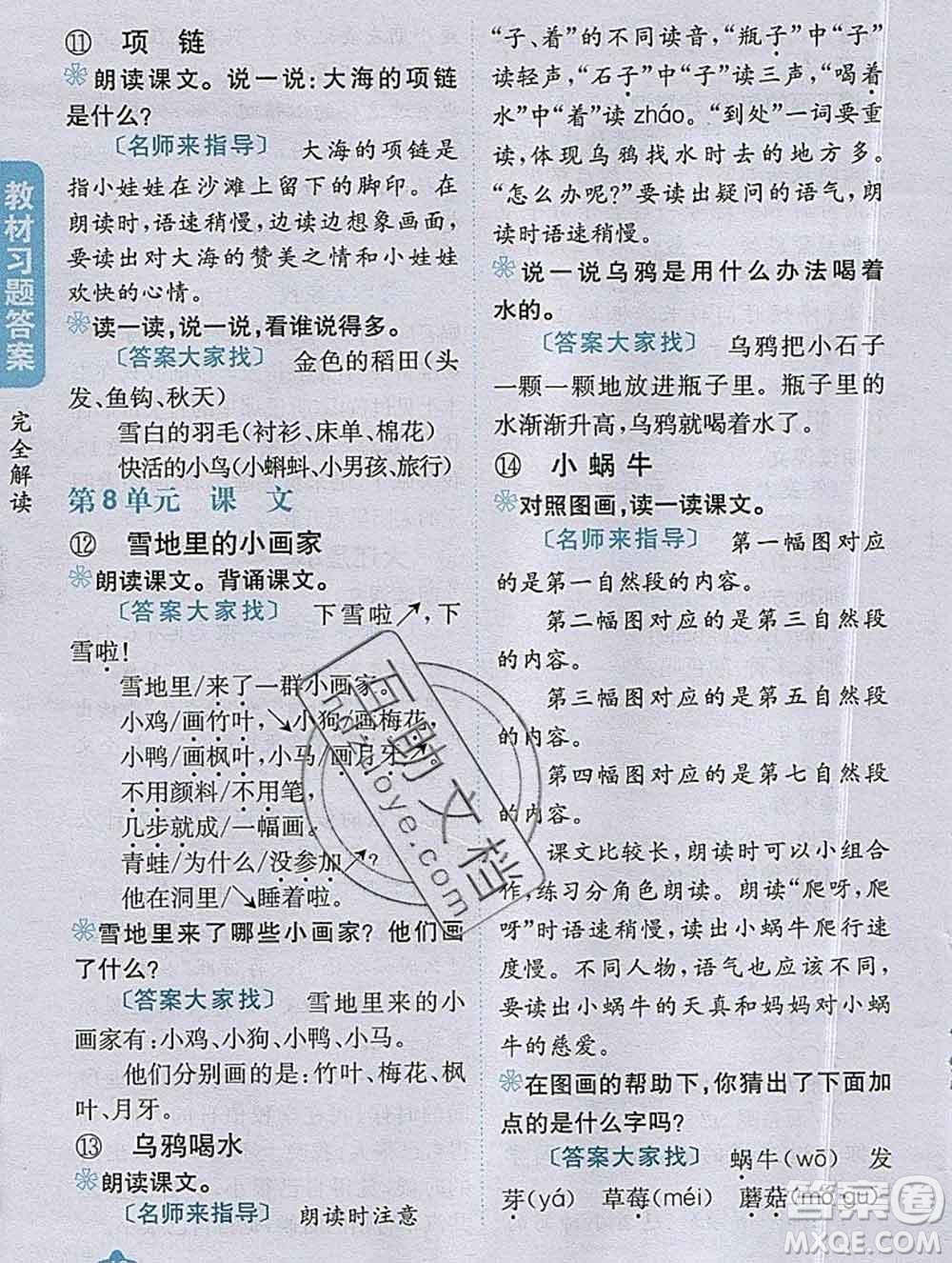 吉林人民出版社2019年小學(xué)教材全解讀一年級(jí)語(yǔ)文上冊(cè)人教版答案