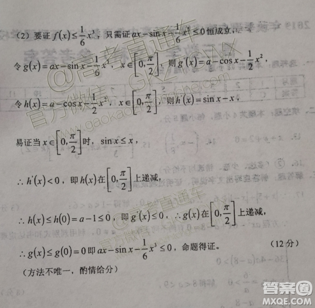 2019秋季鄂東南省級示范高中教育教學改革聯(lián)盟高三期中聯(lián)考文數(shù)試題及答案