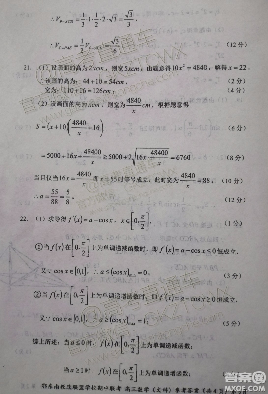 2019秋季鄂東南省級示范高中教育教學改革聯(lián)盟高三期中聯(lián)考文數(shù)試題及答案