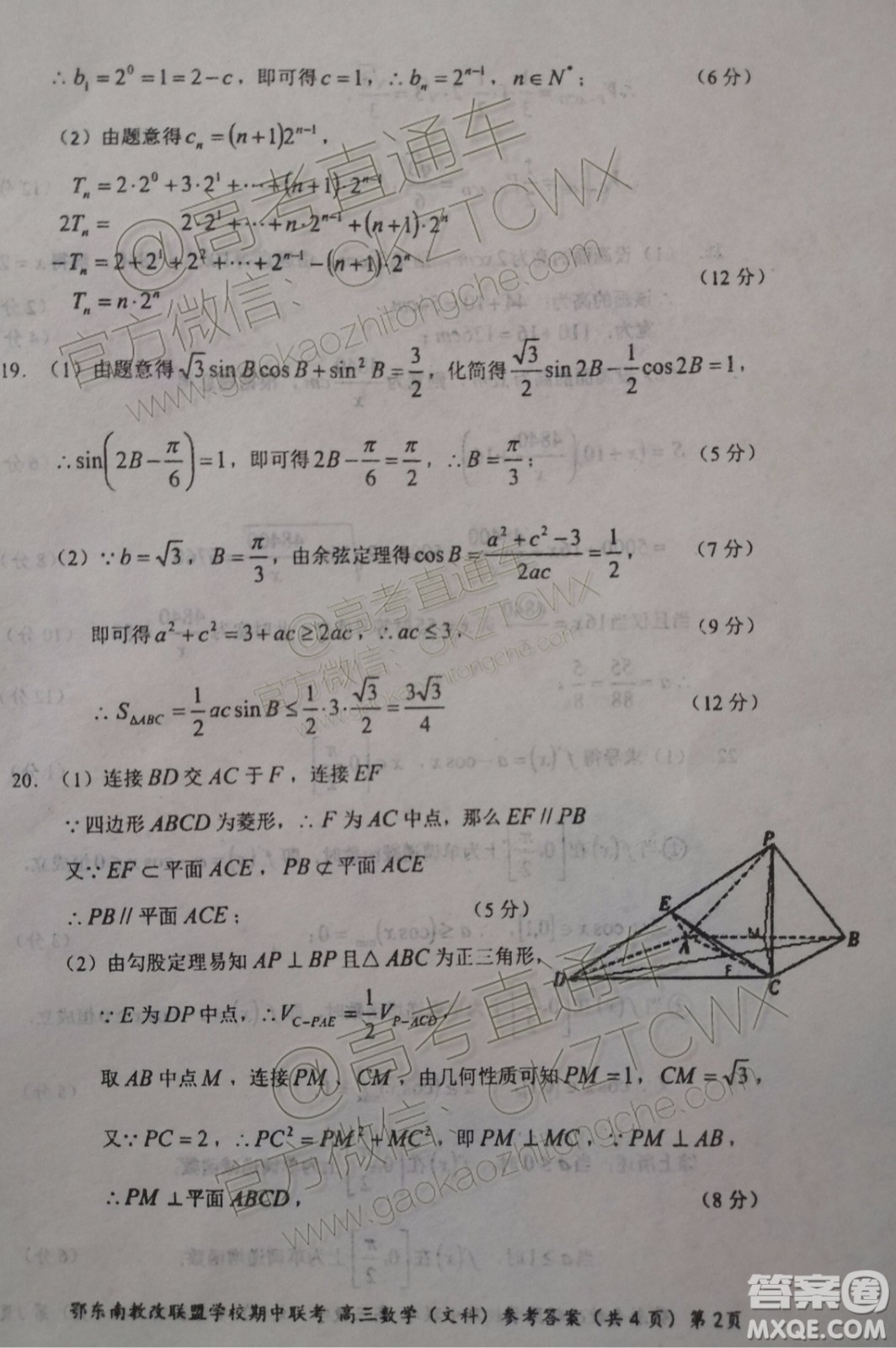 2019秋季鄂東南省級示范高中教育教學改革聯(lián)盟高三期中聯(lián)考文數(shù)試題及答案