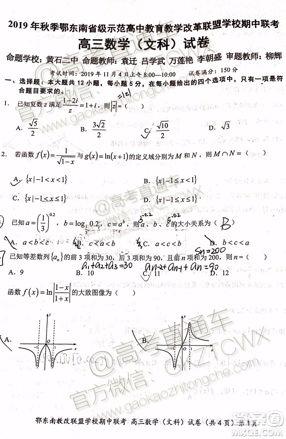 2019秋季鄂東南省級示范高中教育教學改革聯(lián)盟高三期中聯(lián)考文數(shù)試題及答案