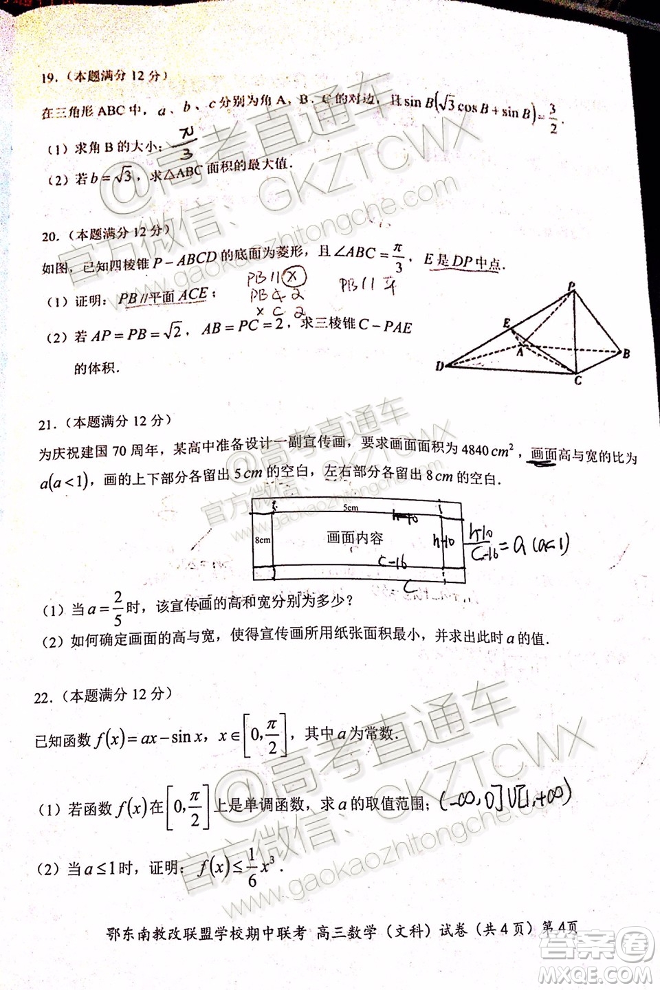 2019秋季鄂東南省級示范高中教育教學改革聯(lián)盟高三期中聯(lián)考文數(shù)試題及答案