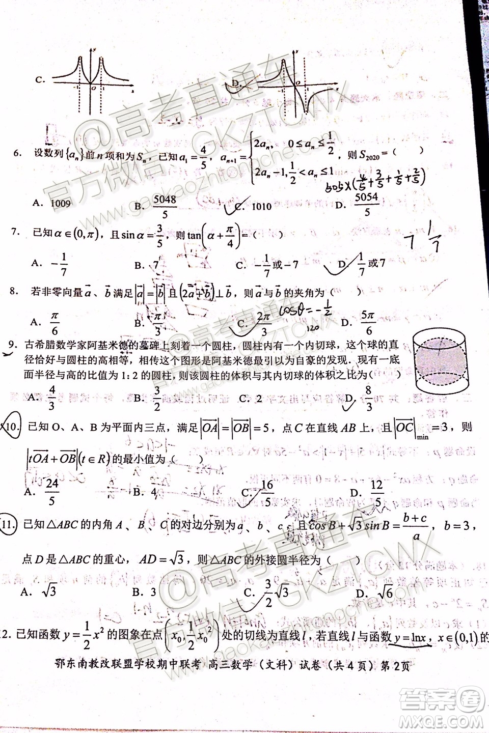 2019秋季鄂東南省級示范高中教育教學改革聯(lián)盟高三期中聯(lián)考文數(shù)試題及答案