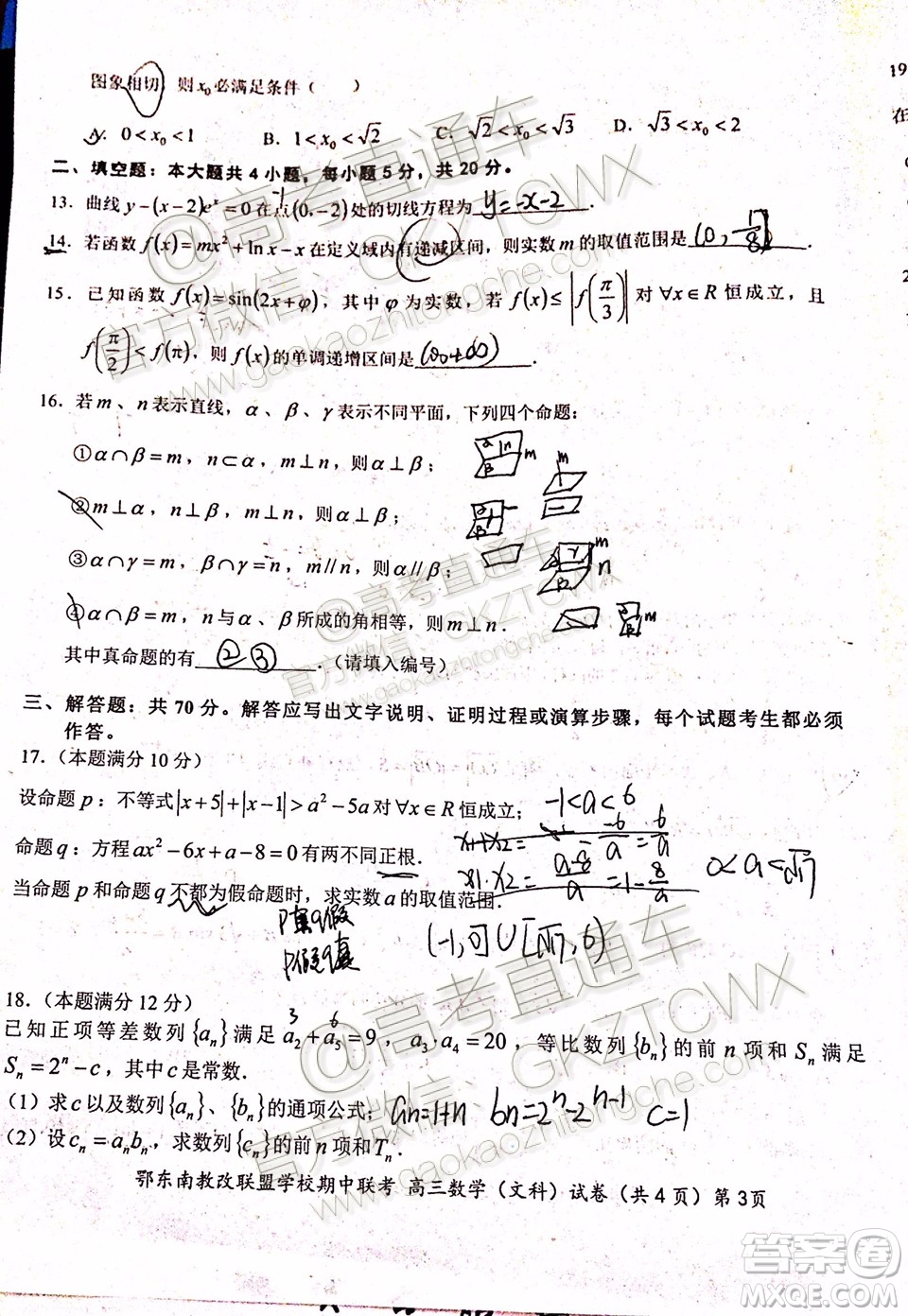 2019秋季鄂東南省級示范高中教育教學改革聯(lián)盟高三期中聯(lián)考文數(shù)試題及答案