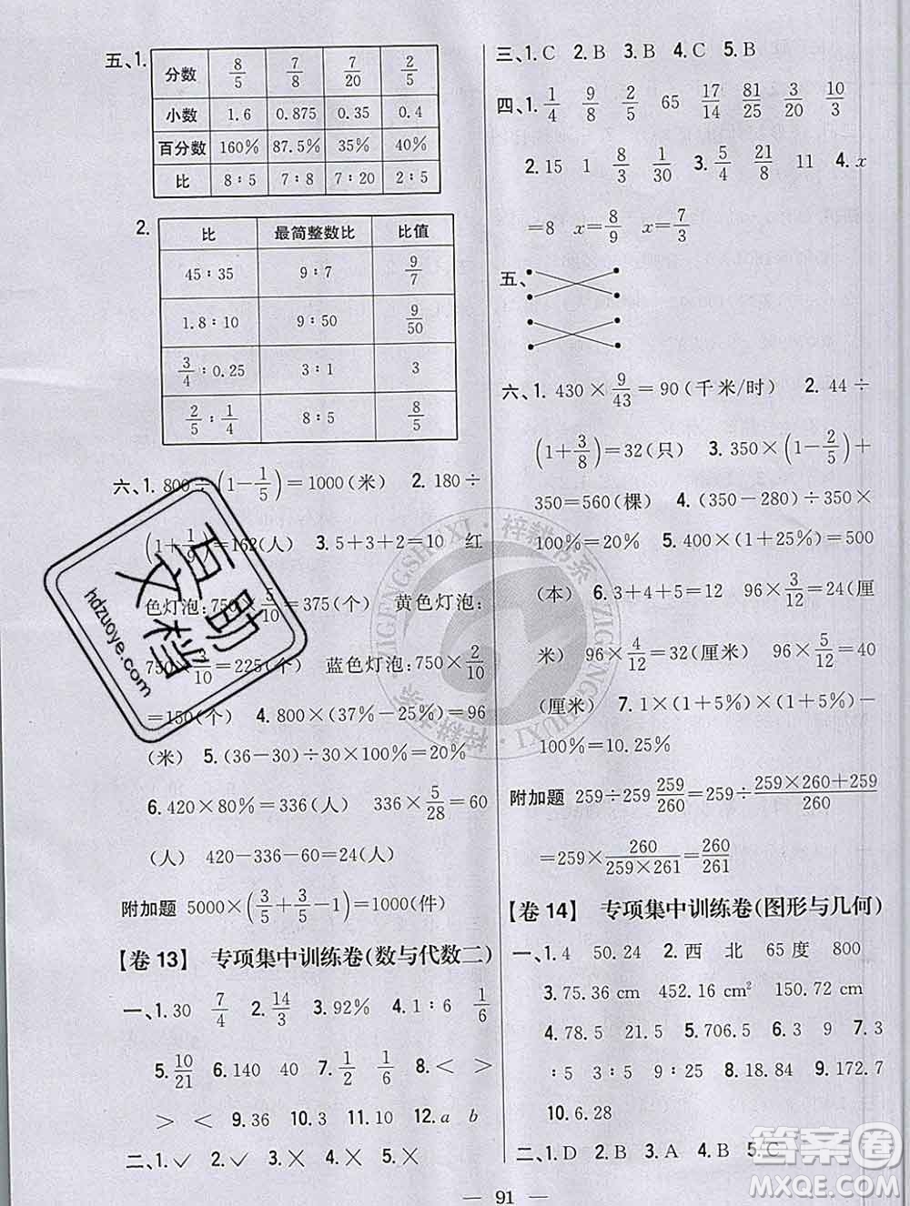 2019年小學(xué)教材完全考卷六年級數(shù)學(xué)上冊人教版答案